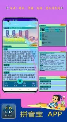 拼音宝app下载官方图2: