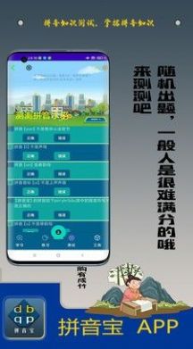 拼音宝app下载官方图3: