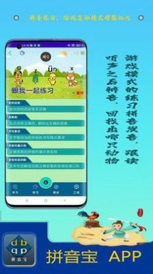 拼音宝app下载官方图1: