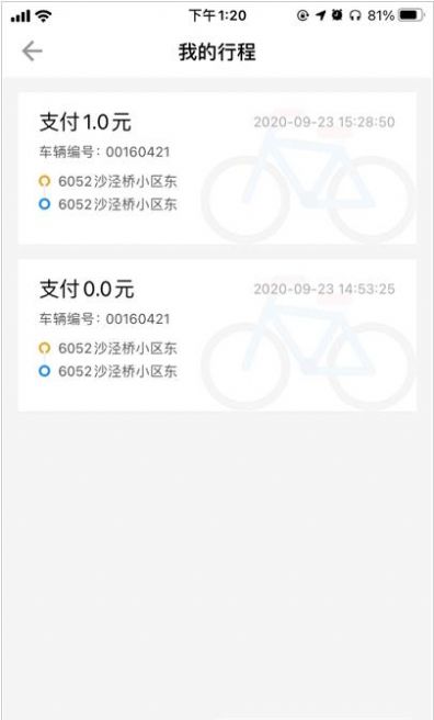 潮城骑行临时停车app2021最新版图1: