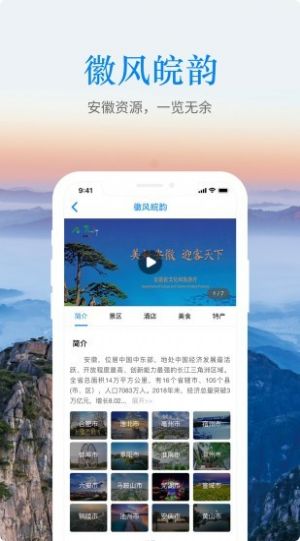 游安徽小程序下载app免费图1: