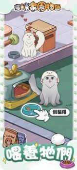 猫咪家园物语游戏最新安卓版图4: