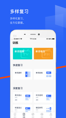 百词斩app免费下载官方图4:
