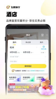 飞猪旅行app官方图1