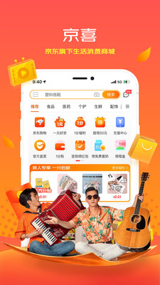 京喜app下载安装官方最新版图2:
