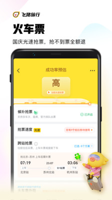 飞猪旅行app官方下载安装图2: