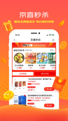 京喜app下载安装官方最新版图3: