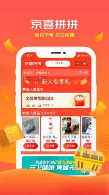 京喜app下载安装官方最新版图4: