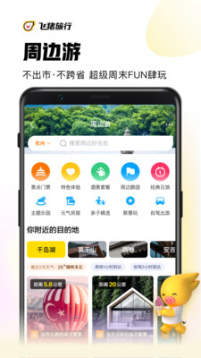 飞猪旅行app官方图5