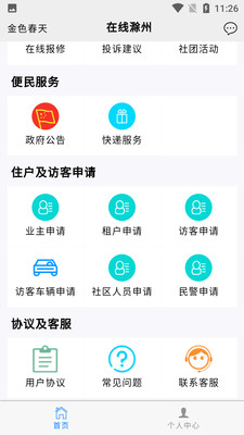 亭城app软件官方下载图1: