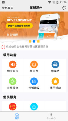 亭城app软件官方下载图3: