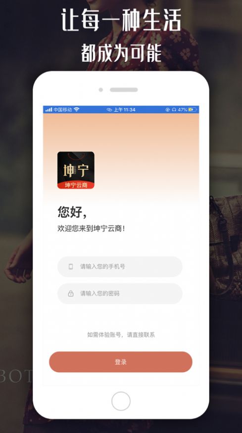 坤宁云商app软件图2: