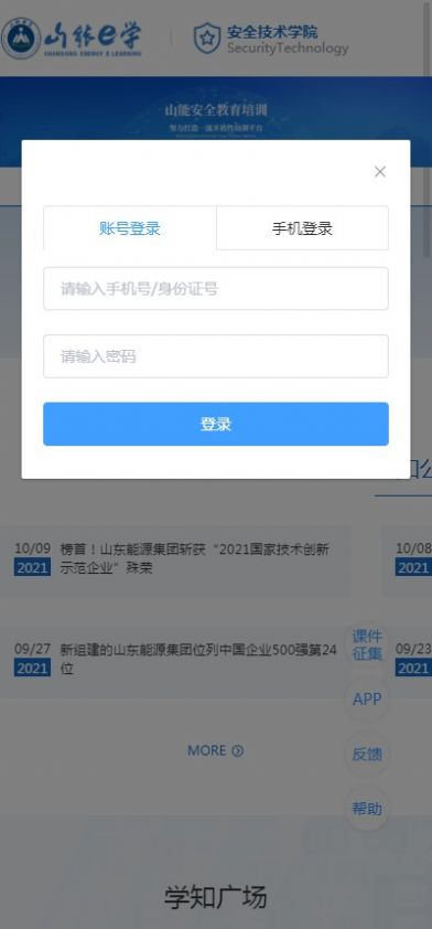 山能e学app苹果版ios官方图1: