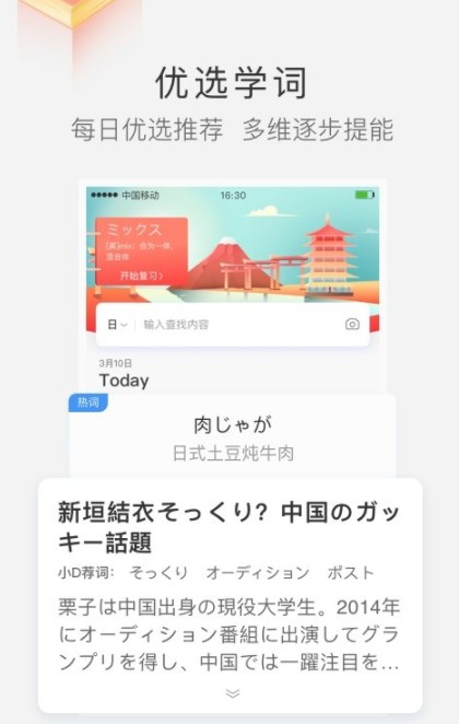 沪江小d词典app闪退苹果版闪退安装图3: