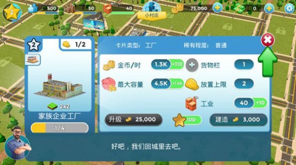 乌托邦城市游戏中文版图3: