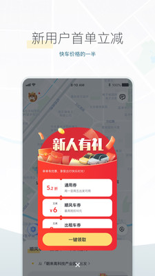 嘀嗒出行app下载安装官方免费下载2021图5: