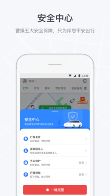 曹操出行司机端app下载安装官方版图2: