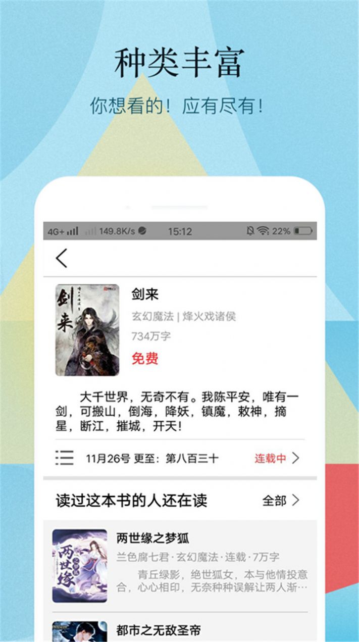 小书亭百万热门小说最好用净化阅读版本app图1: