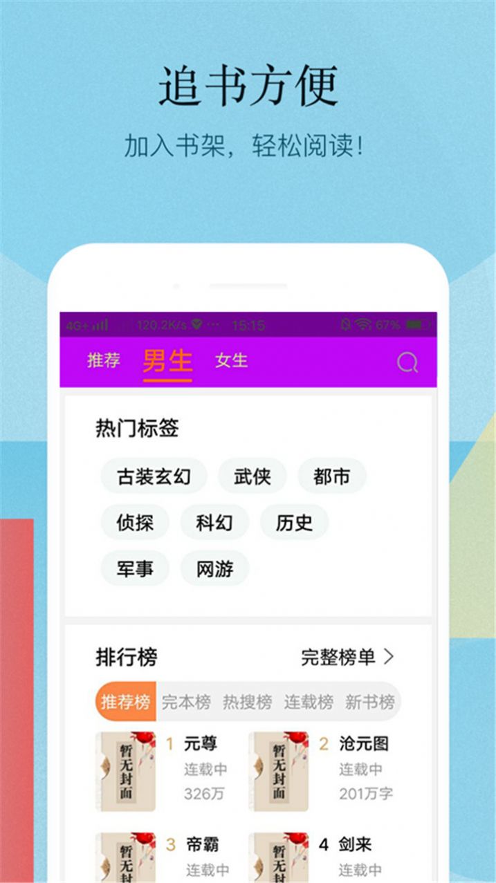 小书亭百万热门小说最好用净化阅读版本app图2: