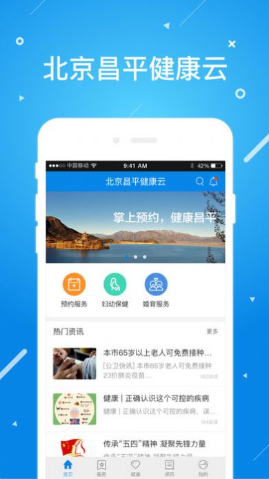 北京昌平健康云查核酸检测报告app最新版本图3: