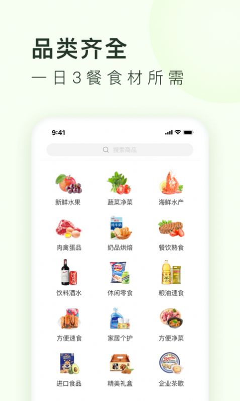 美团买菜app下载安卓官方2021图2: