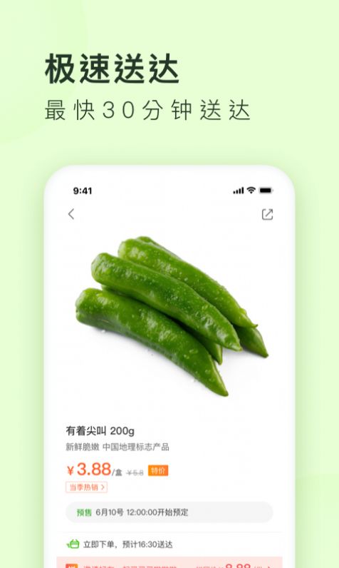 美团买菜app下载安卓图1