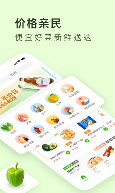 美团买菜app下载安卓官方2021图4: