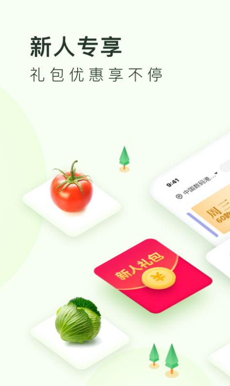 美团买菜app下载安卓官方2021图5: