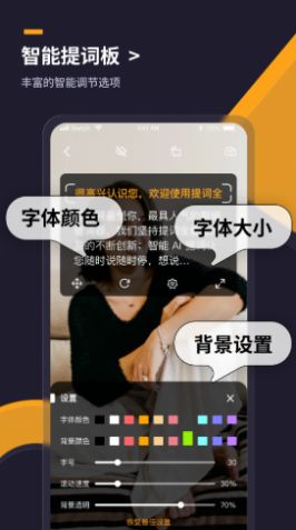 提词全能王app手机版下载图4: