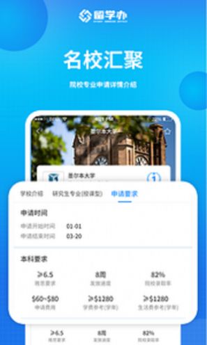 留学办官方app下载手机版图1: