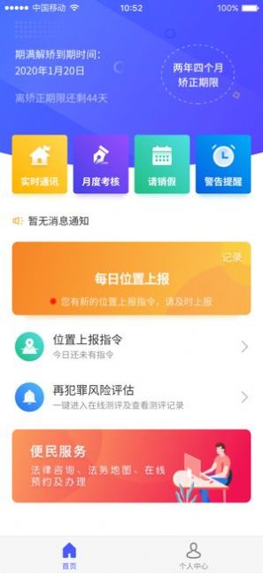 贵州在矫通软件app正式版图3: