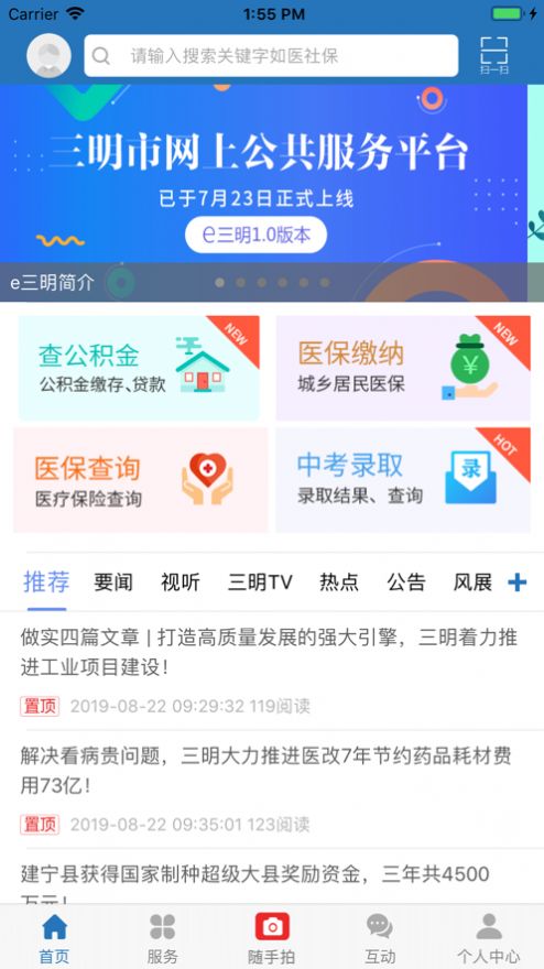 e三明app下载安装注册实名认证官方图1: