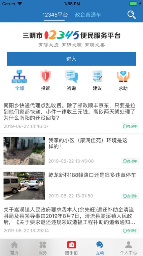 e三明app下载安装注册实名认证官方图4: