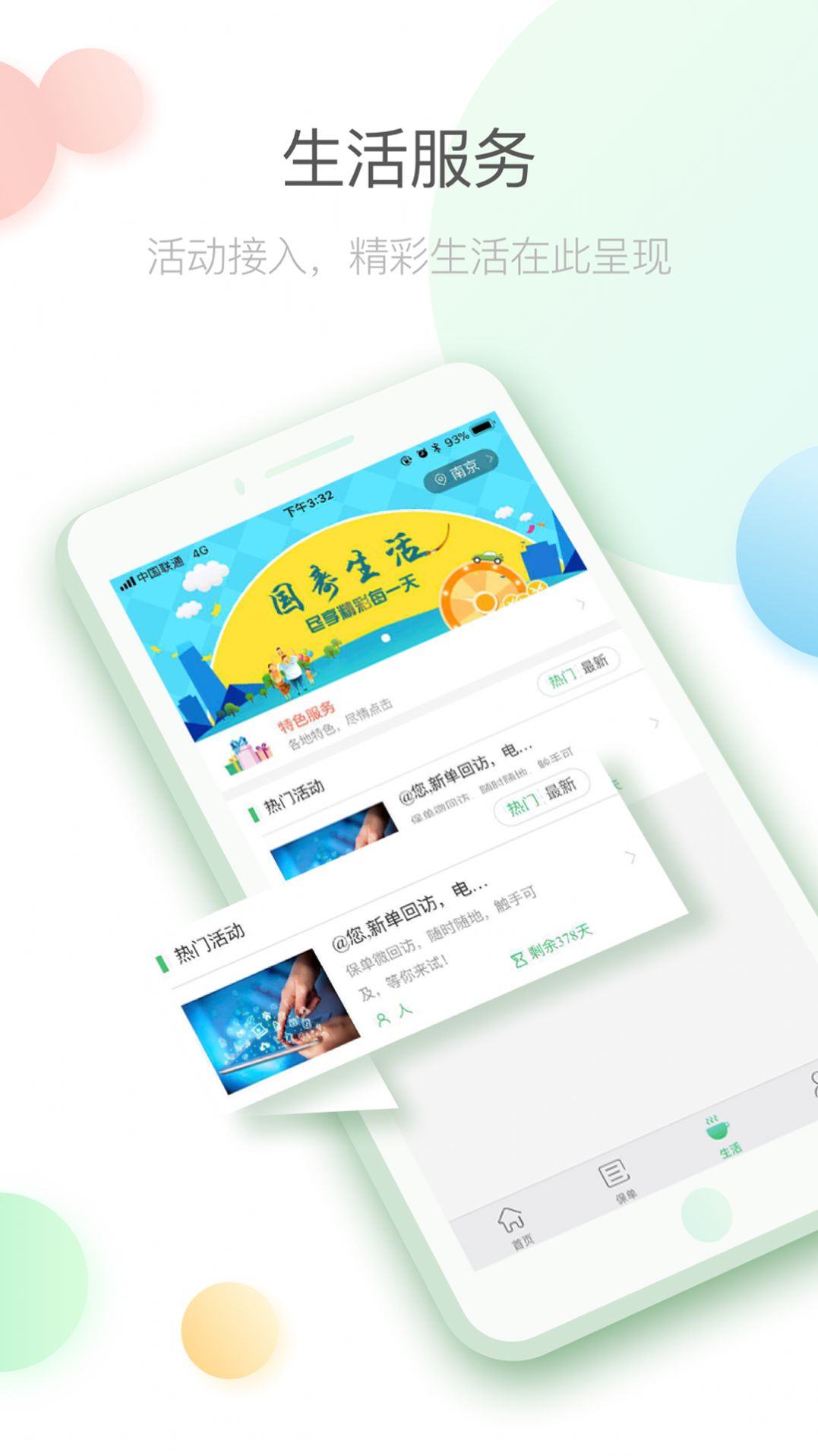 中国人寿寿险app下载安装图1