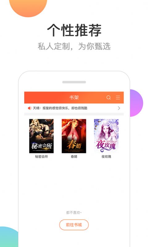 分秀书城小说撩人app最新版图2: