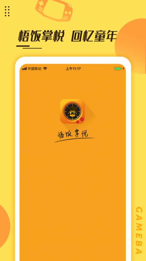 悟饭掌悦账号共享终身免费下载官方app图2: