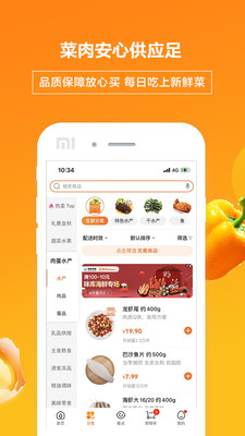 多点超市app下载物美北京最新版图3: