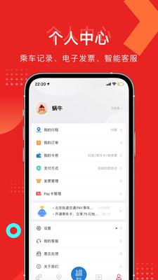 亿通行北京地铁app官方图1