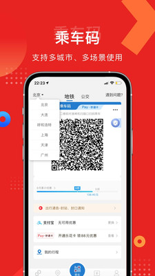 亿通行北京地铁app官方下载安装图3: