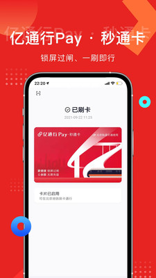 亿通行北京地铁app官方图4
