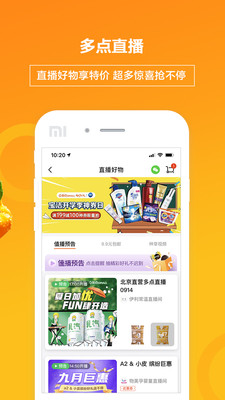 多点超市app下载物美北京图1