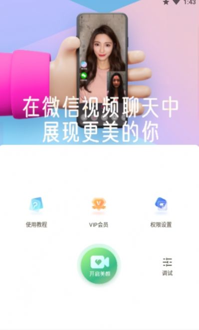 微视频美颜官方下载app图4: