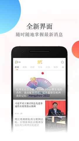 杭加新闻app安卓版图1: