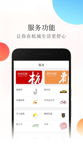 杭加新闻app安卓版图2: