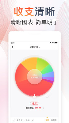 随手记app下载安卓版官方2021图1: