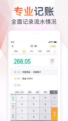 随手记app下载安卓版官方2021图3: