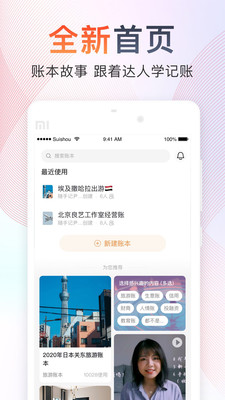 随手记app下载安卓版官方2021图5: