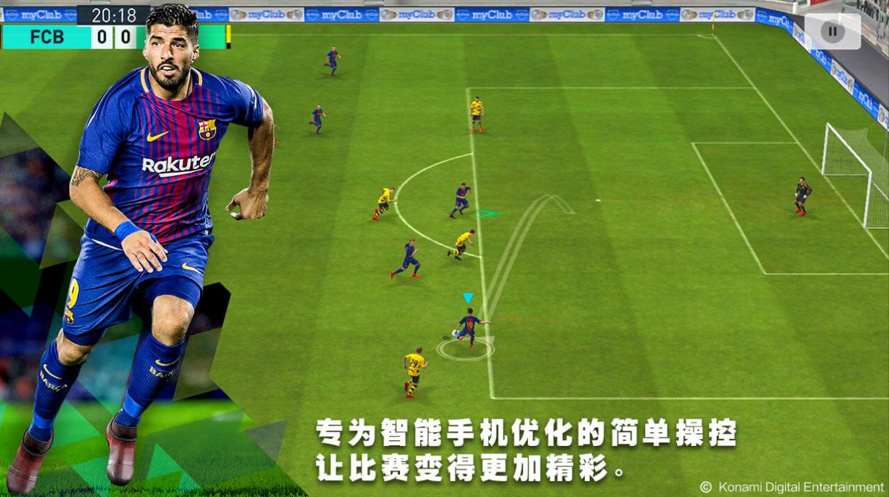 实况足球5.5.2网易版游戏官方正版图6: