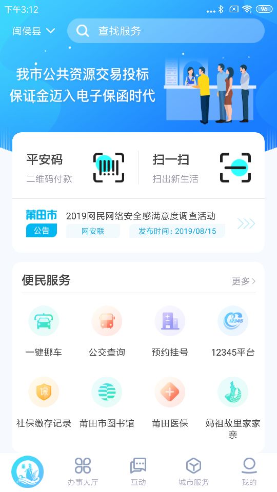 莆田惠民宝交学费下载app正式版图3: