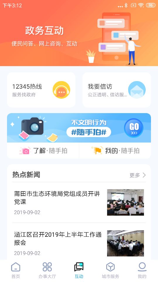 莆田惠民宝交学费下载app正式版图1:
